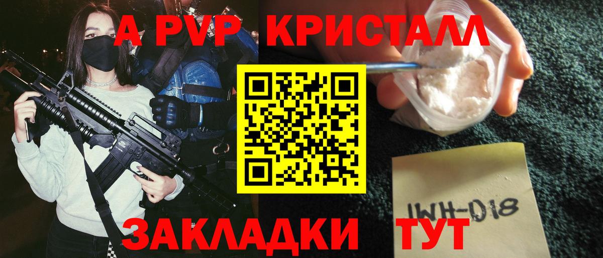 Альфа ПВП VHQ Фрязино