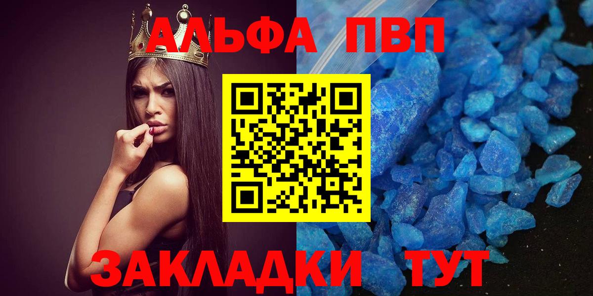 Фрязино  A PVP Crystall  Alpha PVP крисы CK  Вход с VPN 