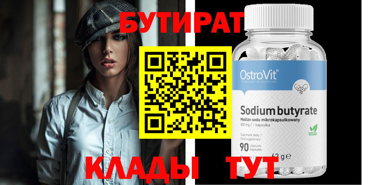 Фрязино  БУТИРАТ  Вход с VPN  БУТИРАТ буратино 