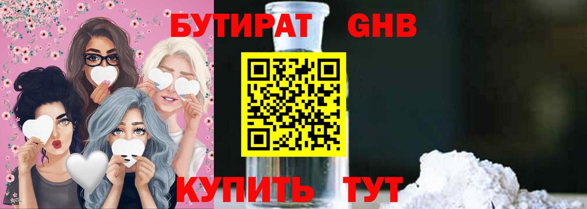 БУТИРАТ 1.4BDO Фрязино