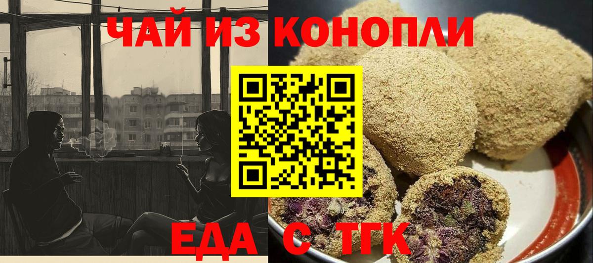 Печенье с ТГК конопля  Вход с VPN  Фрязино 