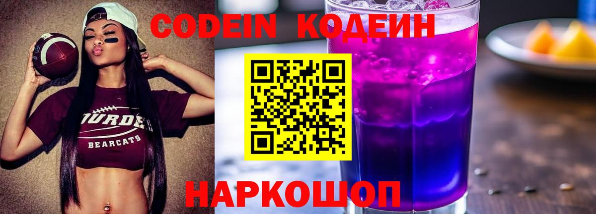 Фрязино  Codein напиток Lean (лин)  Вход с VPN 