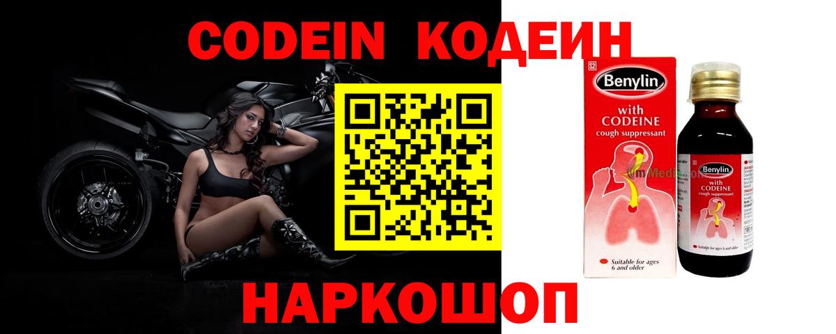 купить наркоту  Вход с VPN  Кодеиновый сироп Lean напиток Lean (лин)  Фрязино  Codein Purple Drank 