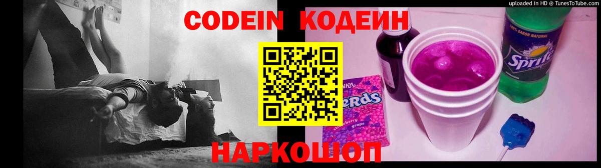 Codein Purple Drank Фрязино