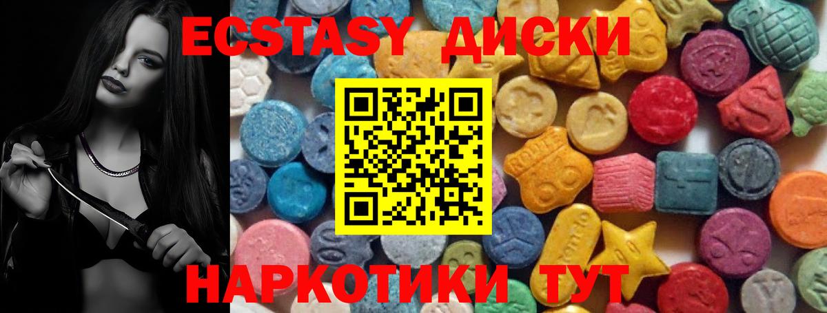 Ecstasy диски Фрязино