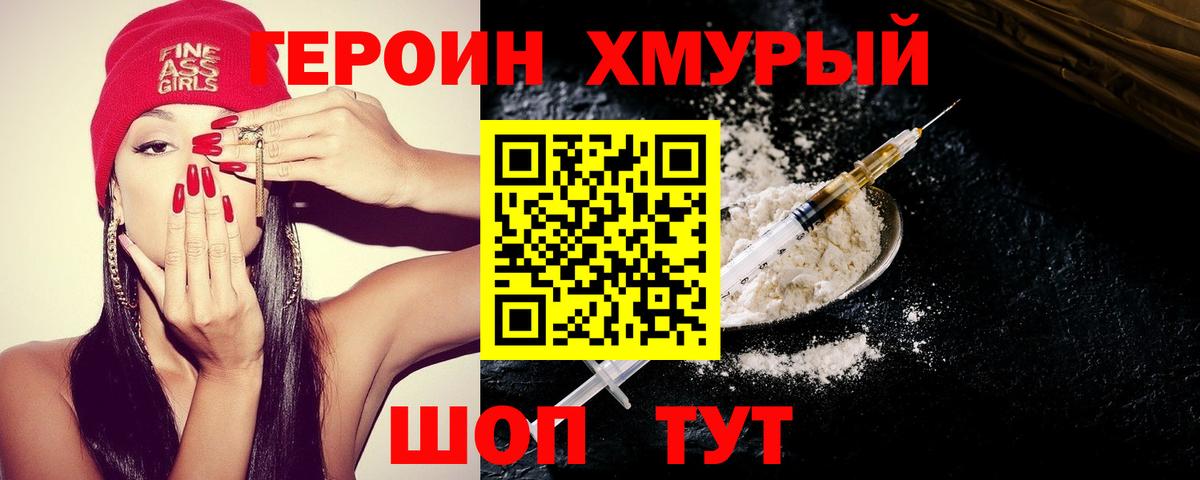 ГЕРОИН белый Фрязино