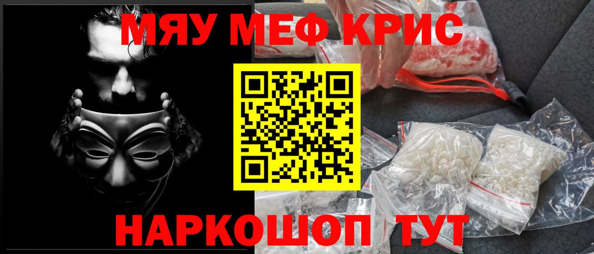 Меф мяу мяу мука Фрязино