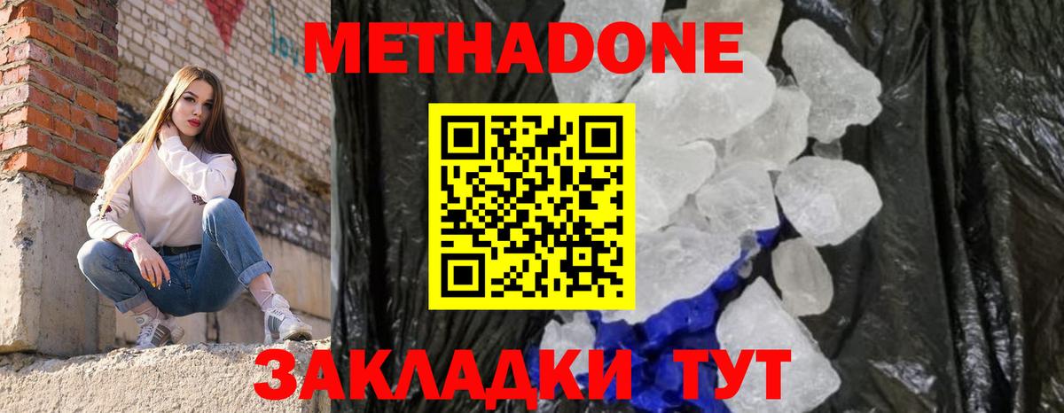 Метадон кристалл  Метадон белоснежный  Фрязино  Вход с VPN 