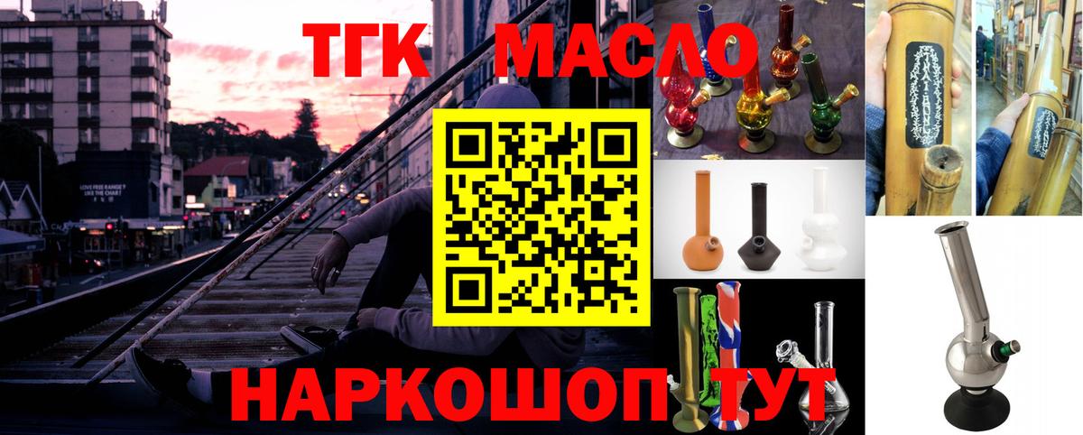 ТГК THC oil  Вход с VPN  Фрязино 