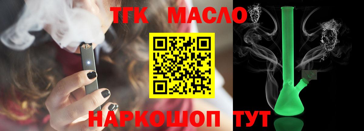 Дистиллят ТГК THC oil Фрязино